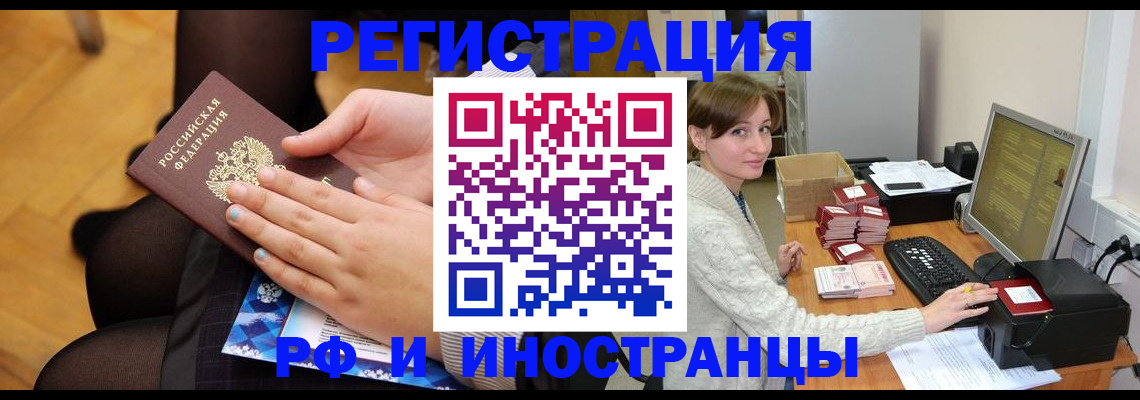 прописка паспорт в Борзе