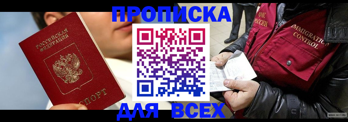 временная регистрация законно в Борзе