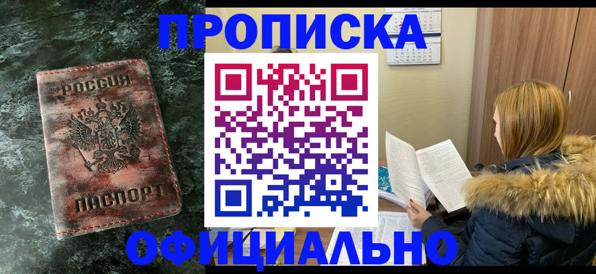 прописка для военкомата в Борзе
