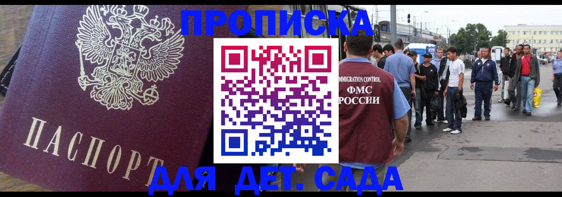 прописка ребенка в Борзе