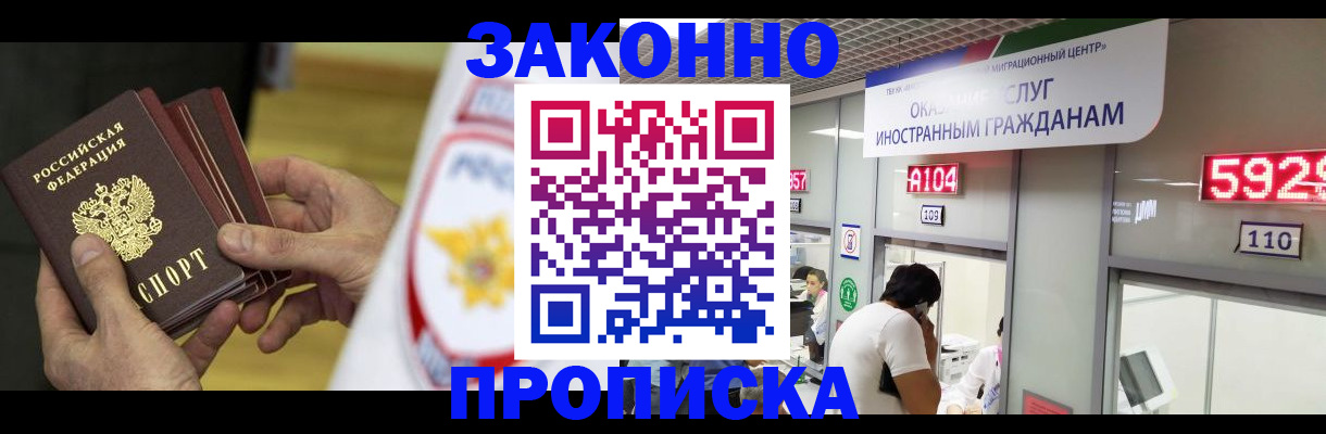 прописка в квартире в Борзе